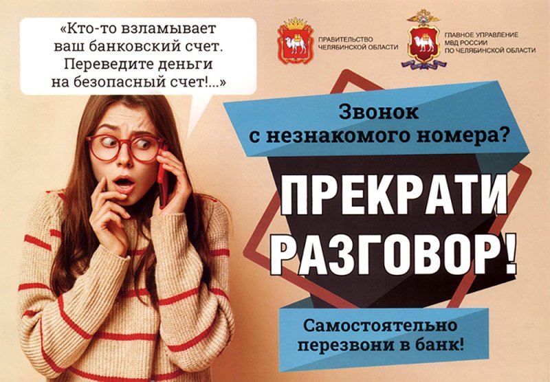 Мошенники обманули 20-летнюю жительницу Верхнеуральска более чем на полмиллиона рублей